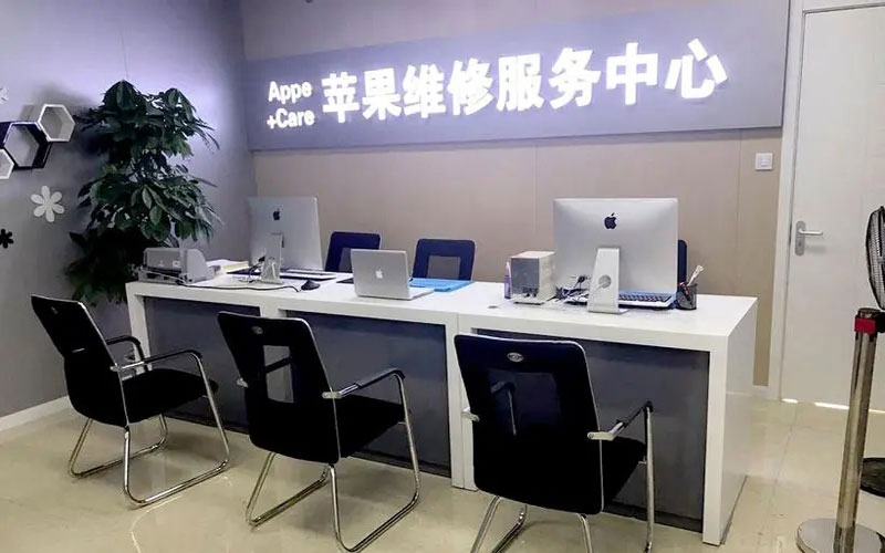 阿坝中山苹果手机授权维修点地址电话信息